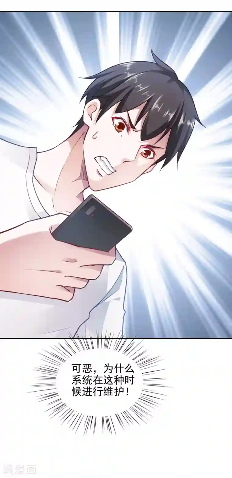 我的V信是外挂第72话