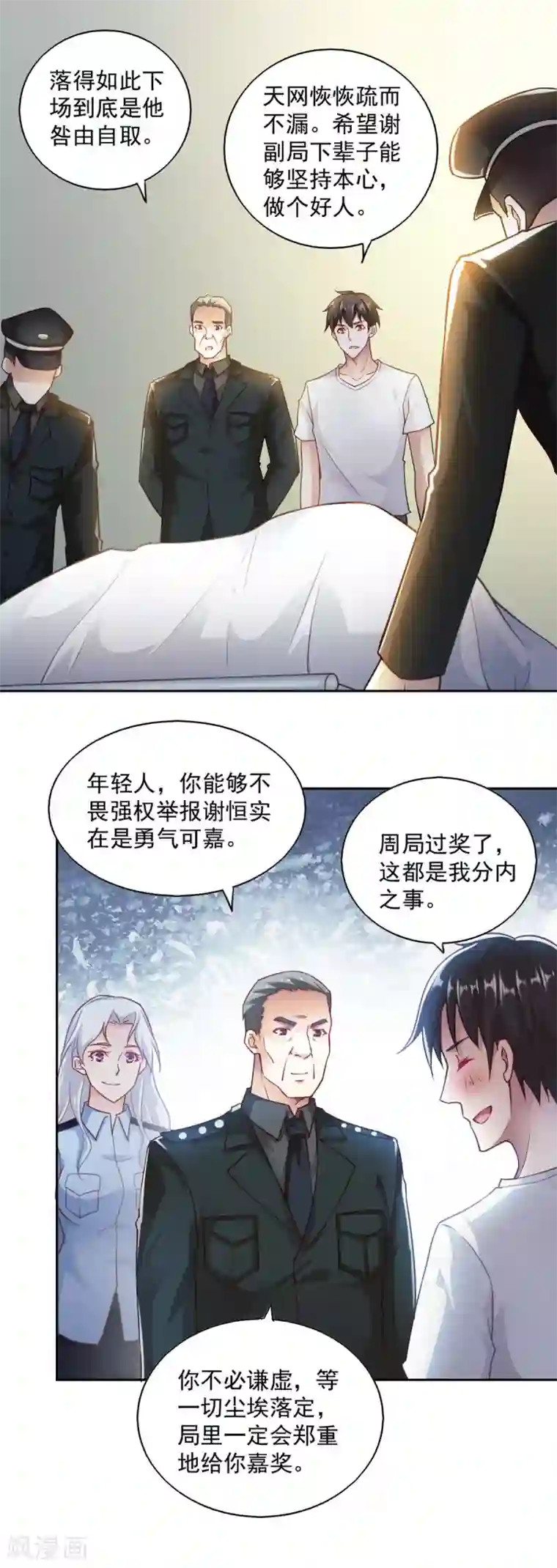 我的V信是外挂第72话