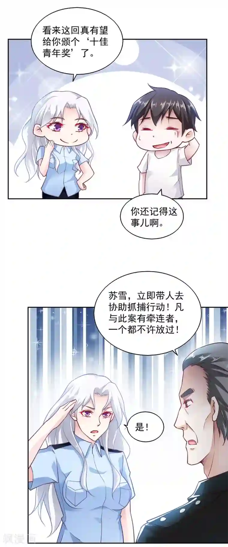 我的V信是外挂第72话