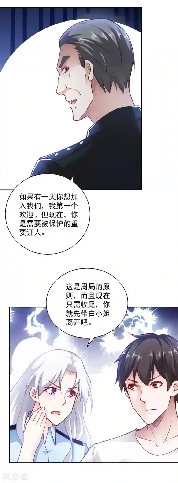 我的V信是外挂第72话