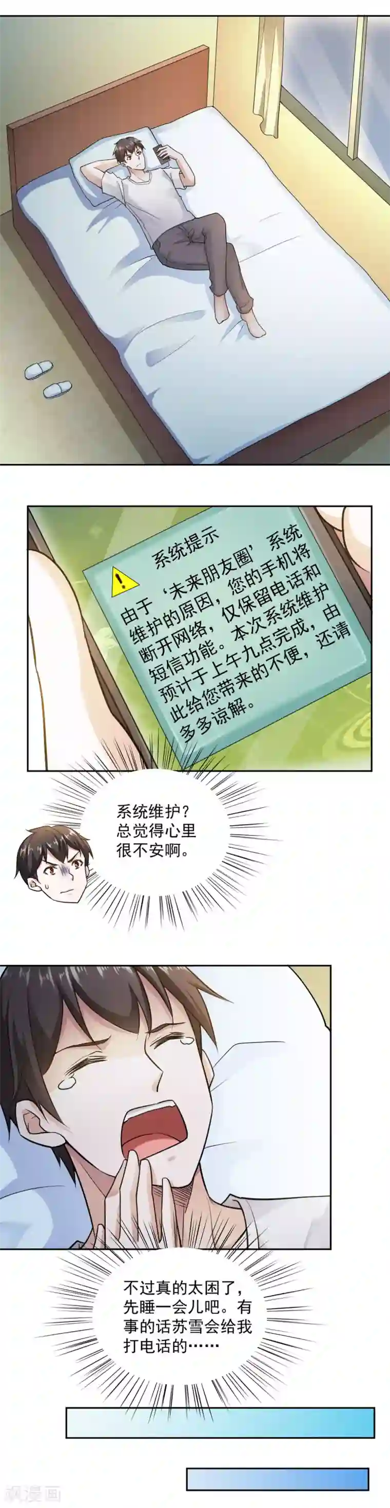 我的V信是外挂第72话