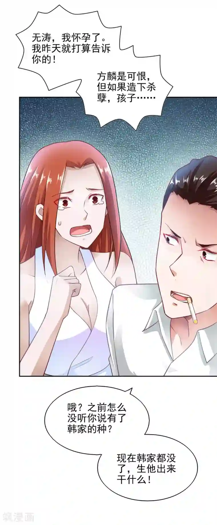 我的V信是外挂第73话