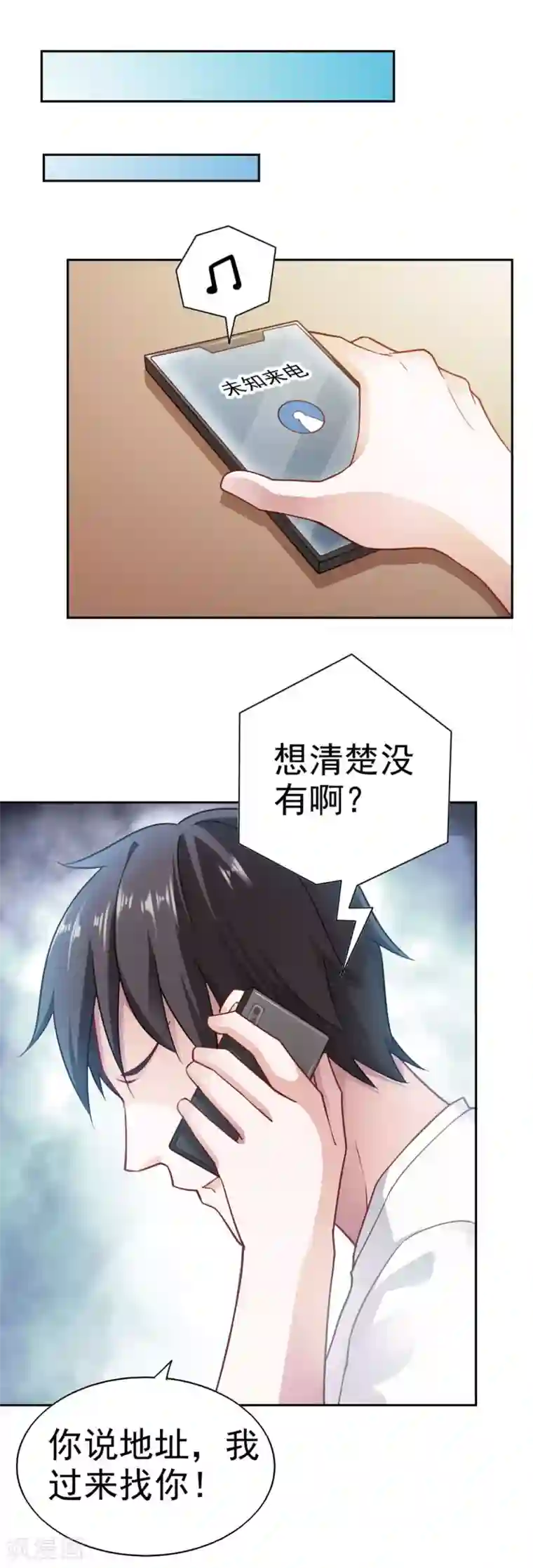 我的V信是外挂第73话