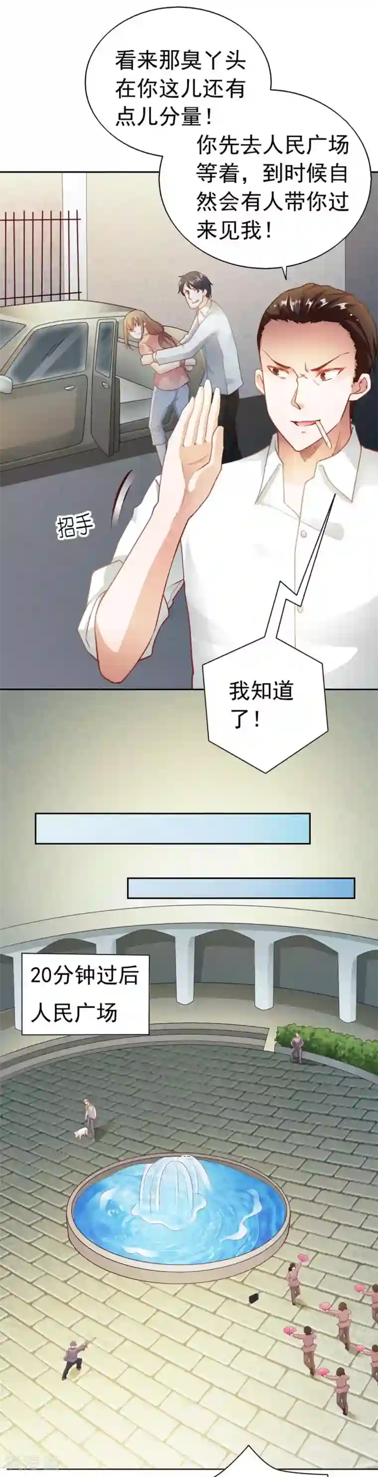 我的V信是外挂第73话