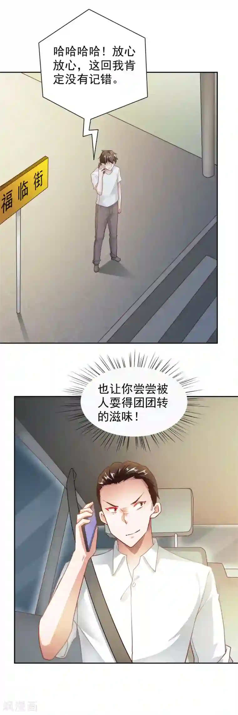 我的V信是外挂第73话