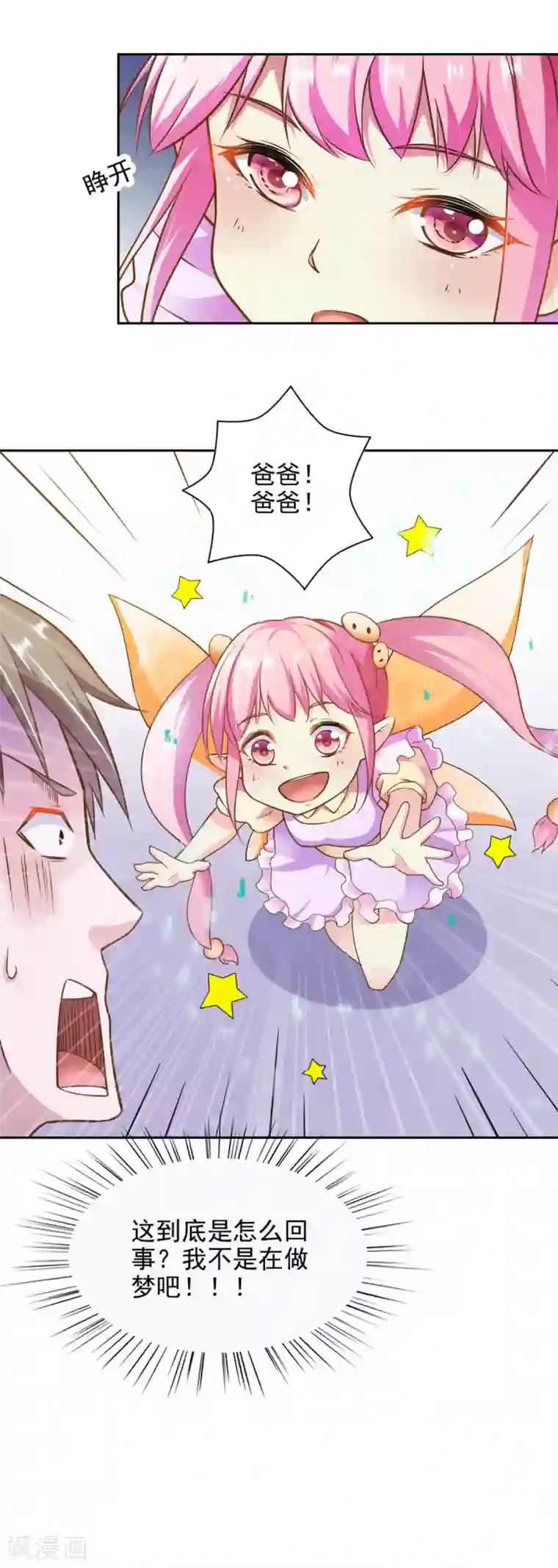 我的V信是外挂第73话