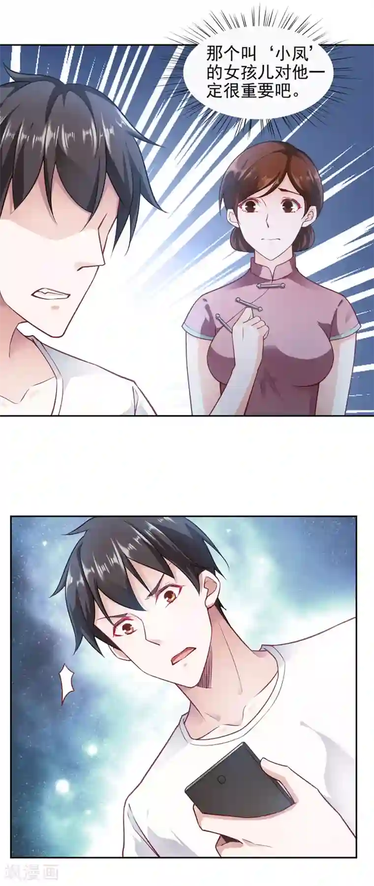 我的V信是外挂第73话