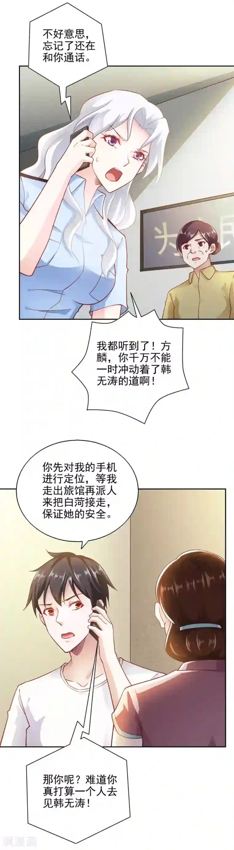 我的V信是外挂第73话