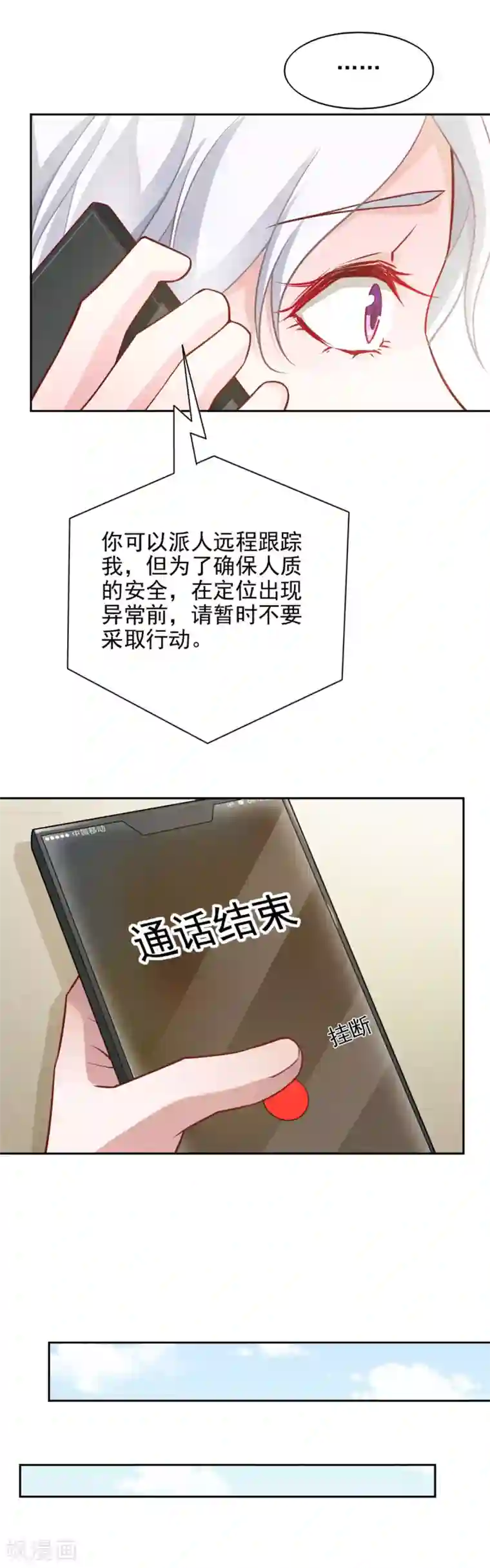 我的V信是外挂第73话