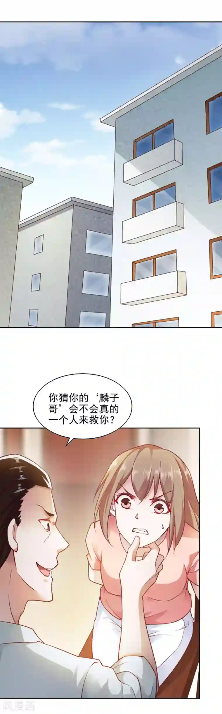 我的V信是外挂第73话