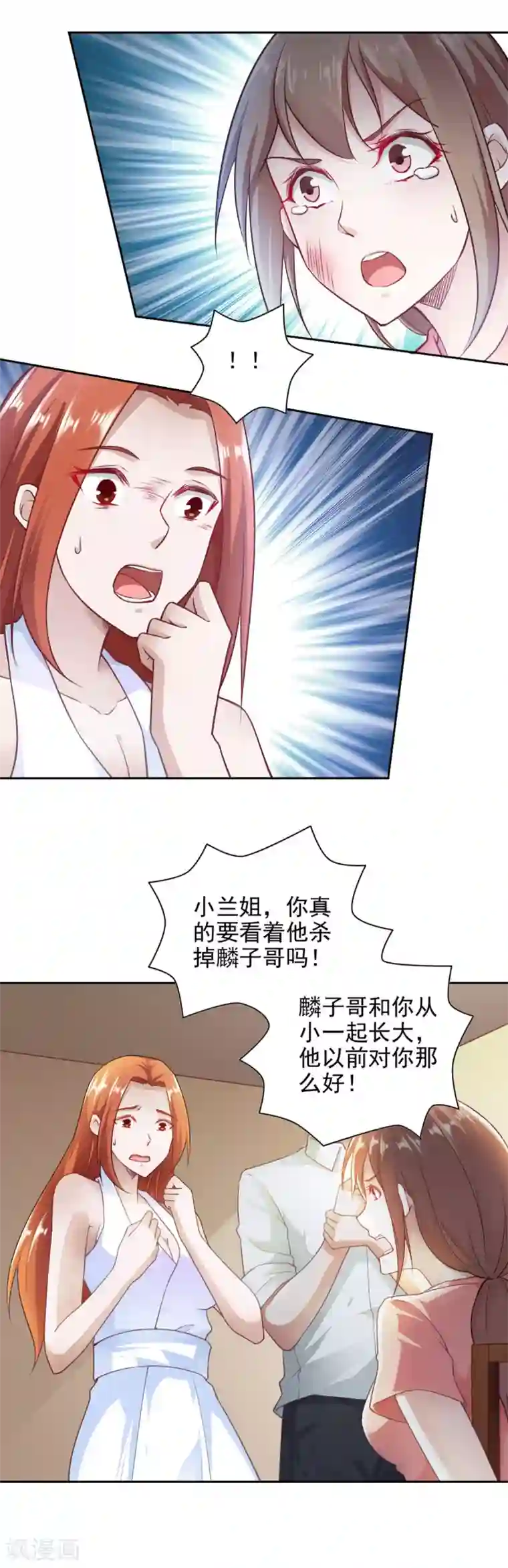 我的V信是外挂第73话