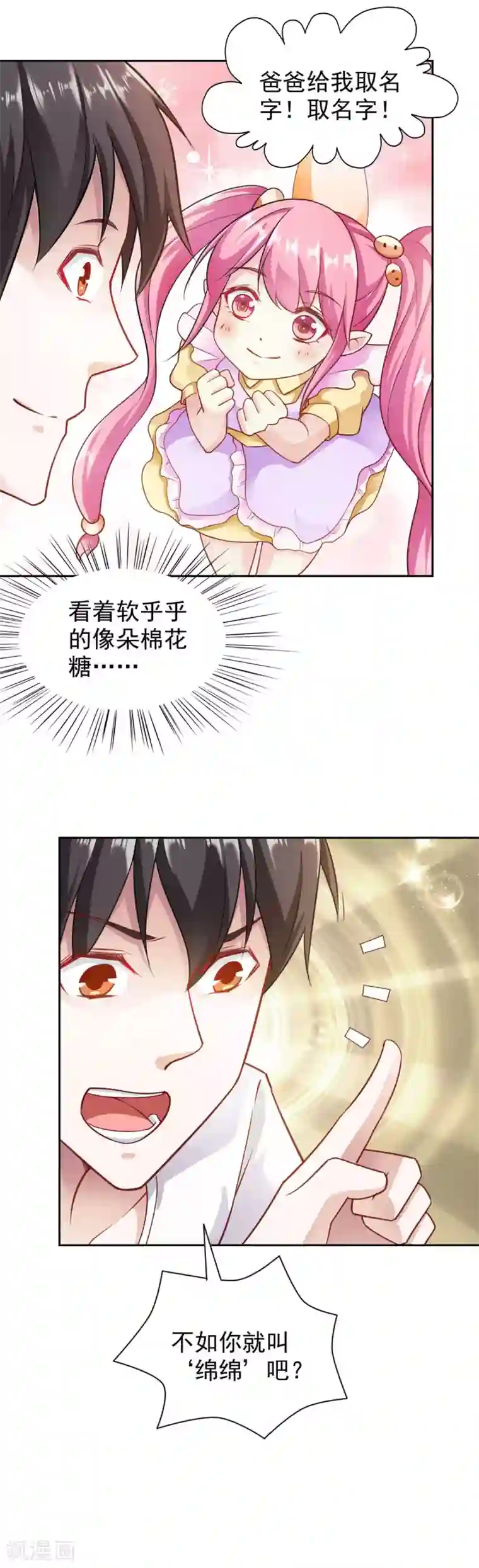 我的V信是外挂第74话