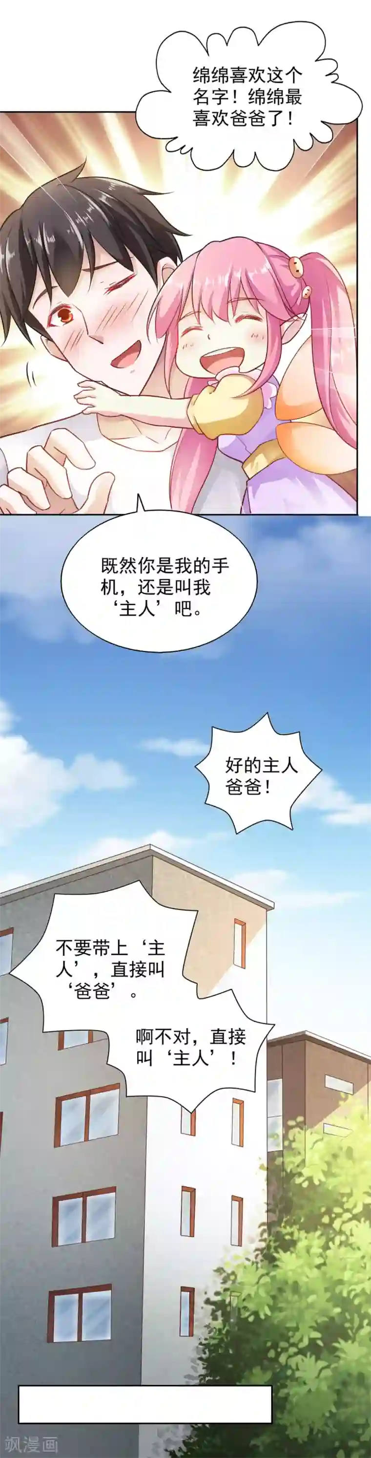 我的V信是外挂第74话