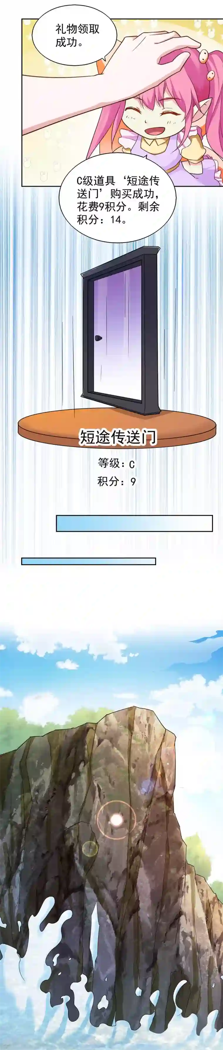我的V信是外挂第74话