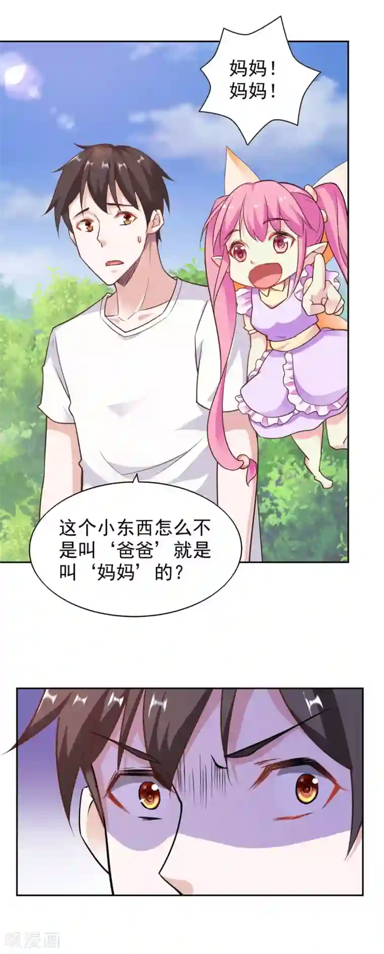 我的V信是外挂第74话