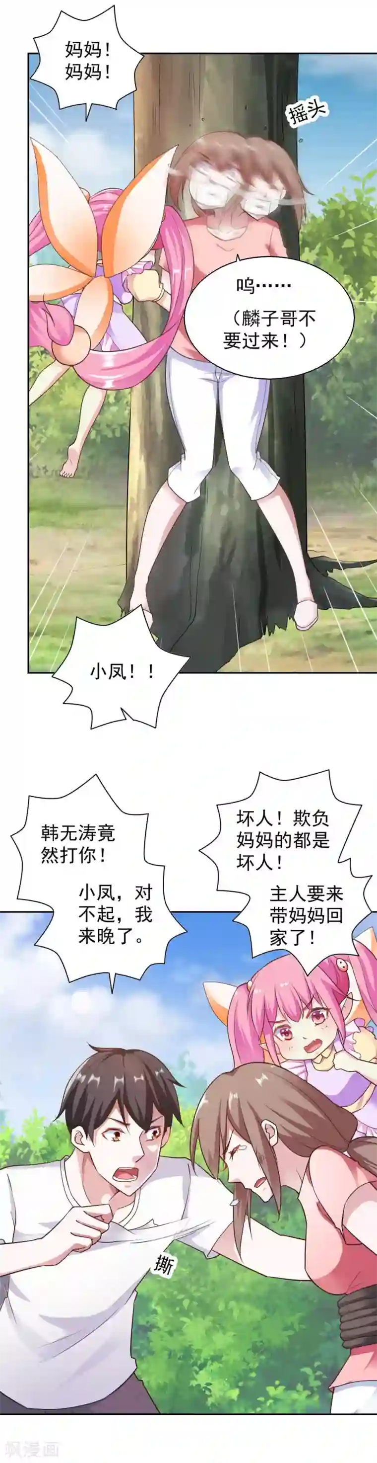 我的V信是外挂第74话