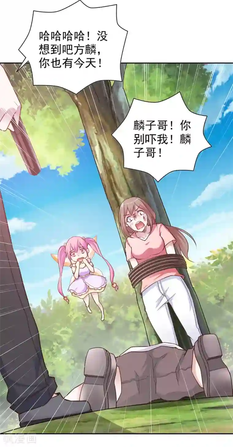 我的V信是外挂第74话
