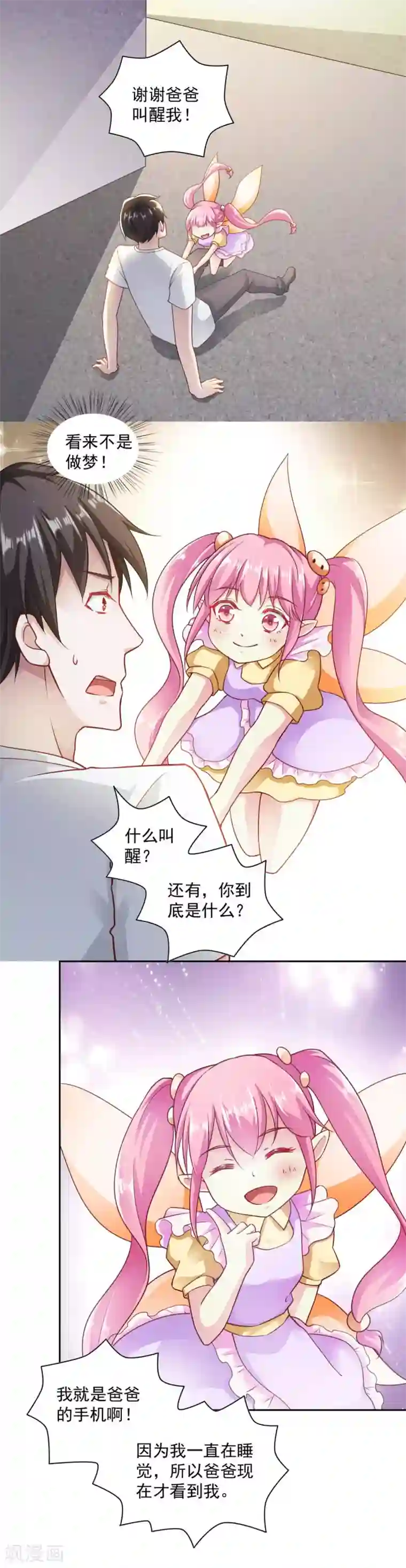 我的V信是外挂第74话