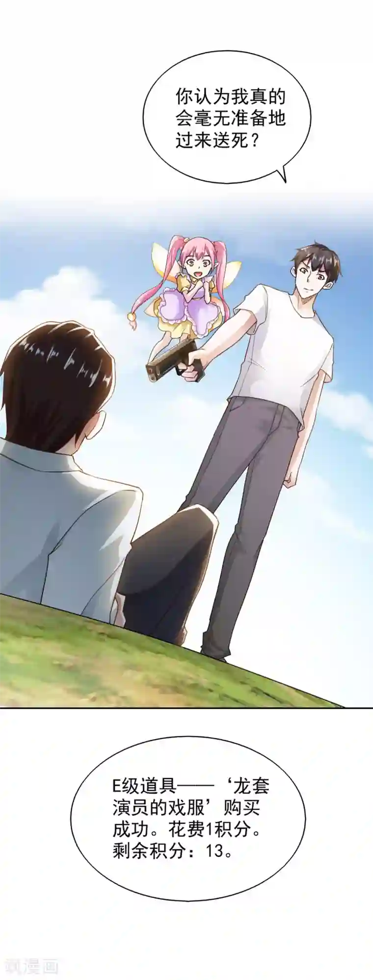 我的V信是外挂第74话