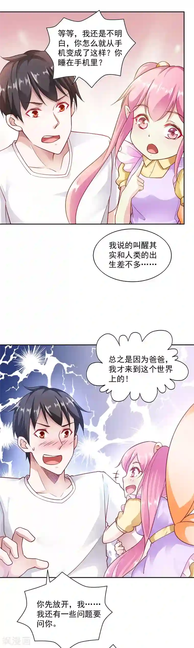 我的V信是外挂第74话