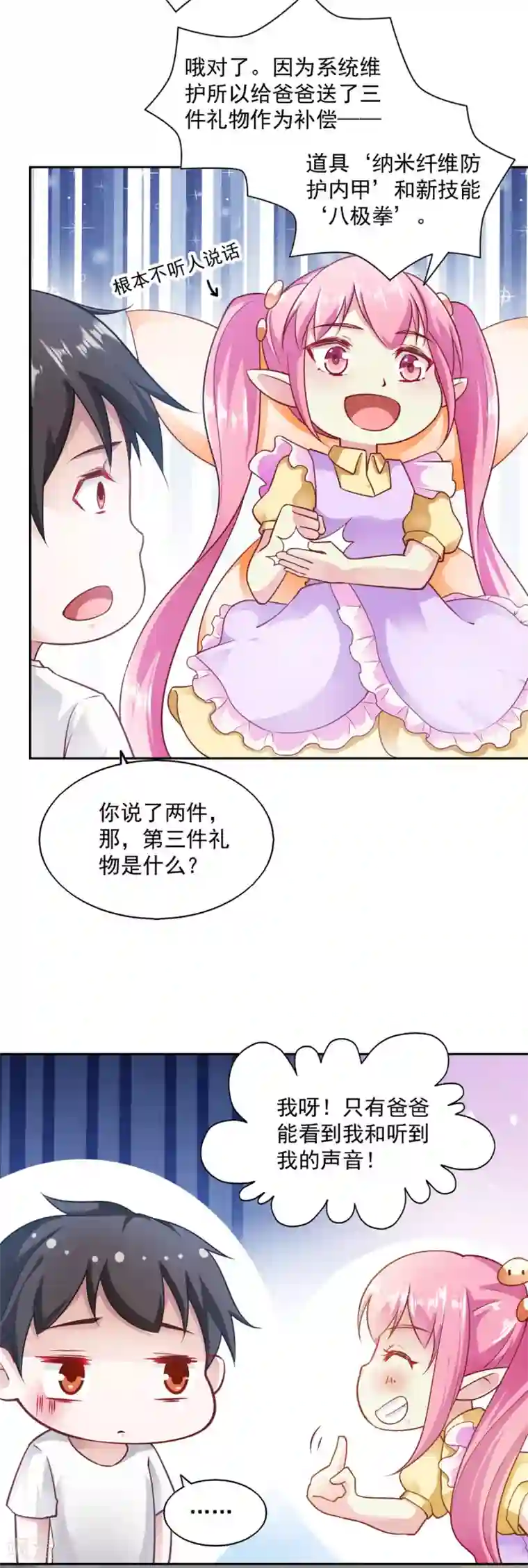 我的V信是外挂第74话