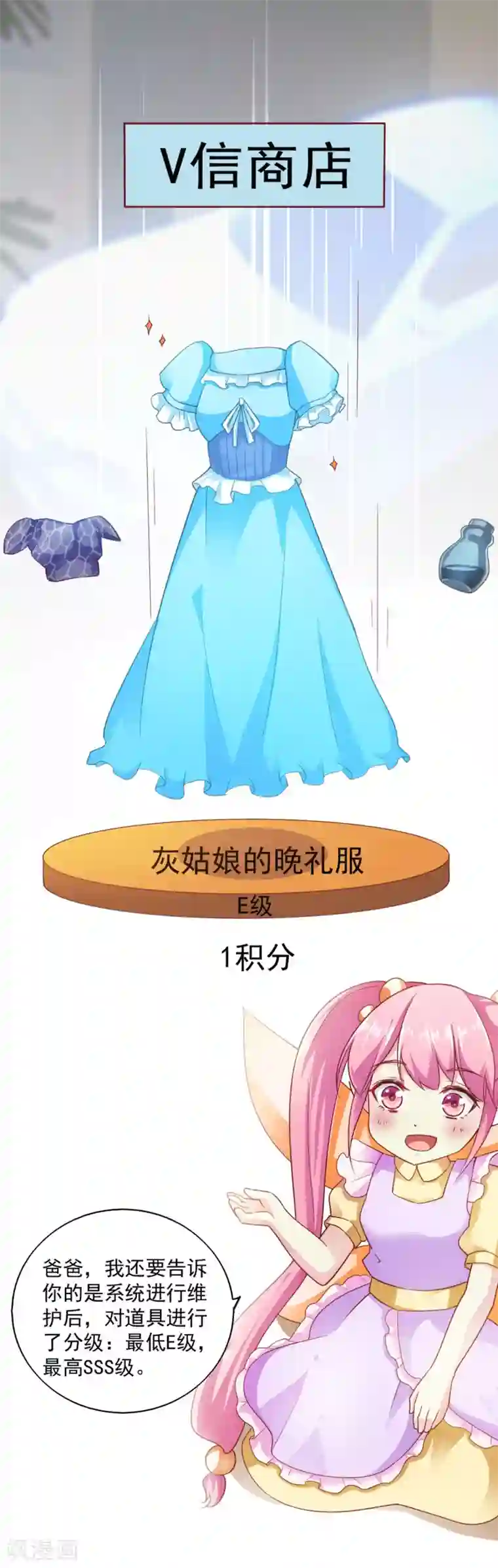 我的V信是外挂第74话