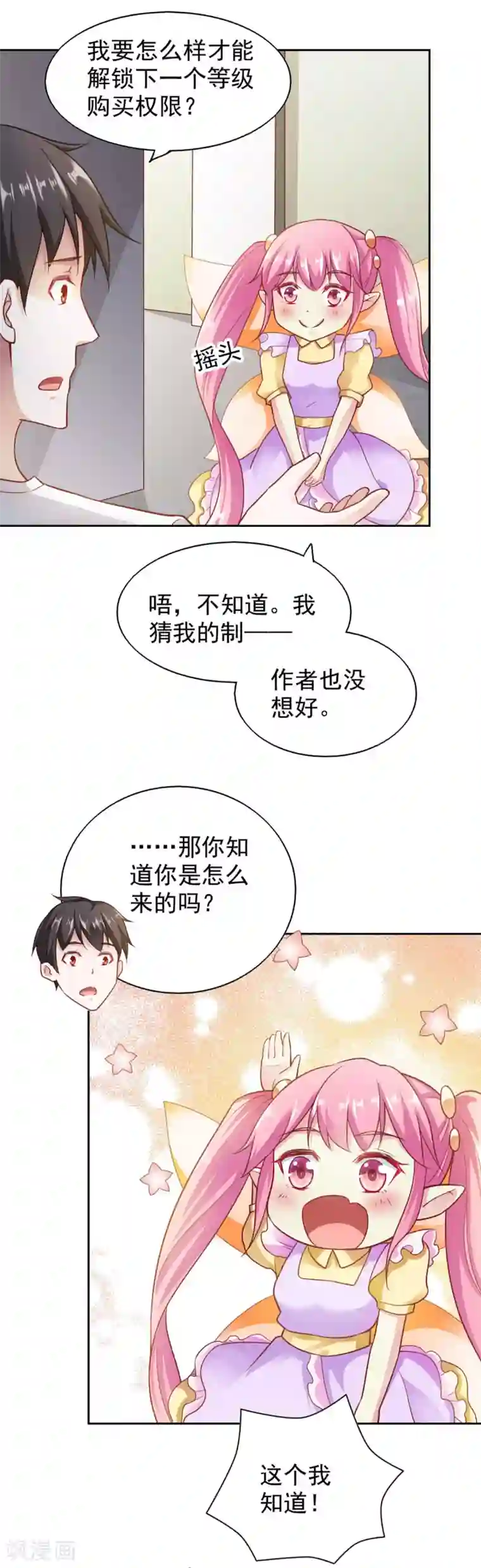 我的V信是外挂第74话