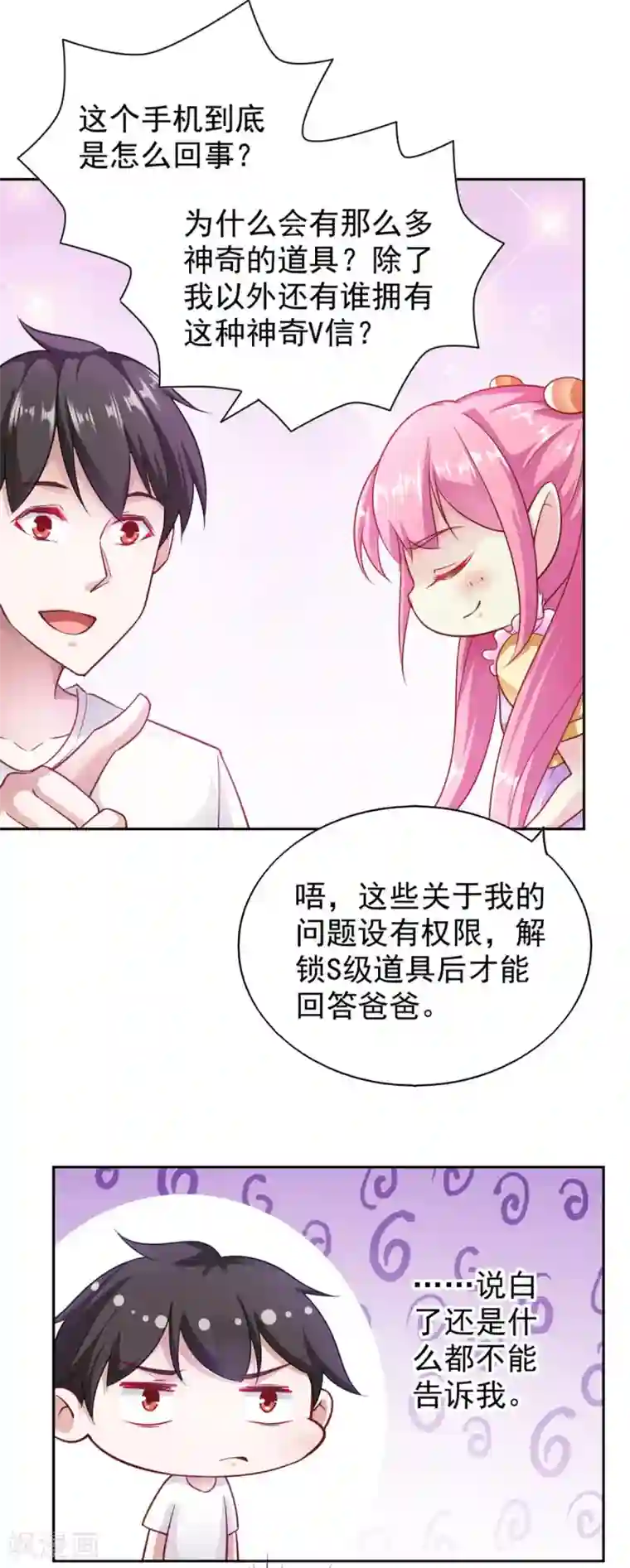 我的V信是外挂第74话