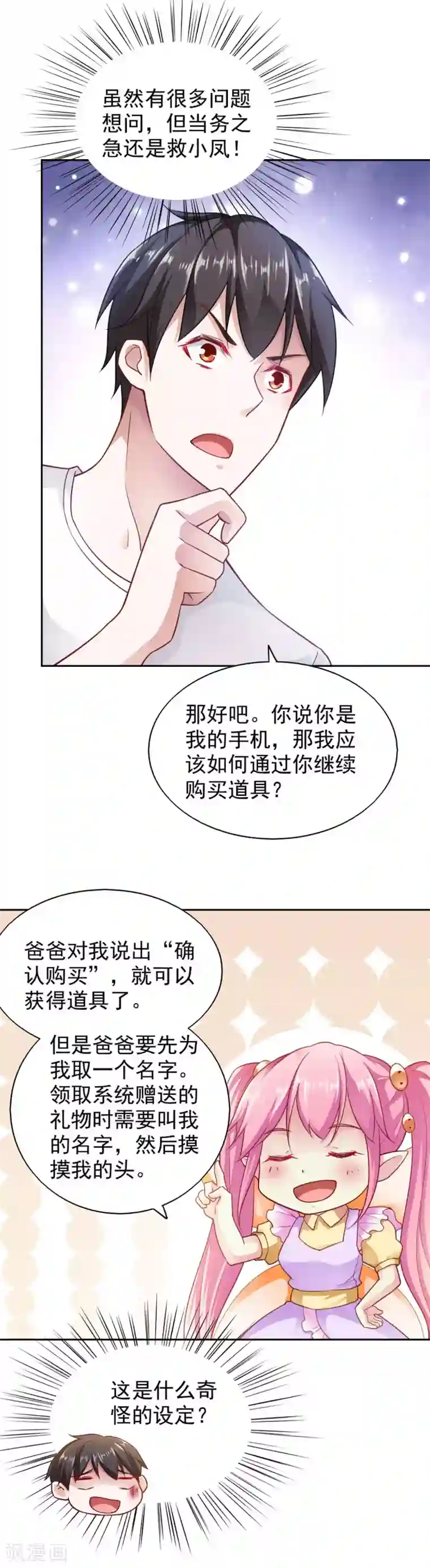 我的V信是外挂第74话