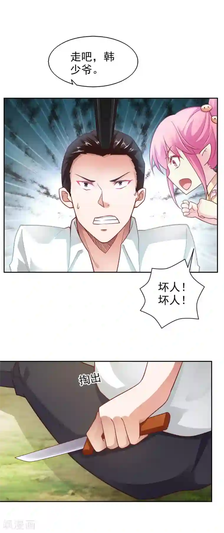 我的V信是外挂第75话