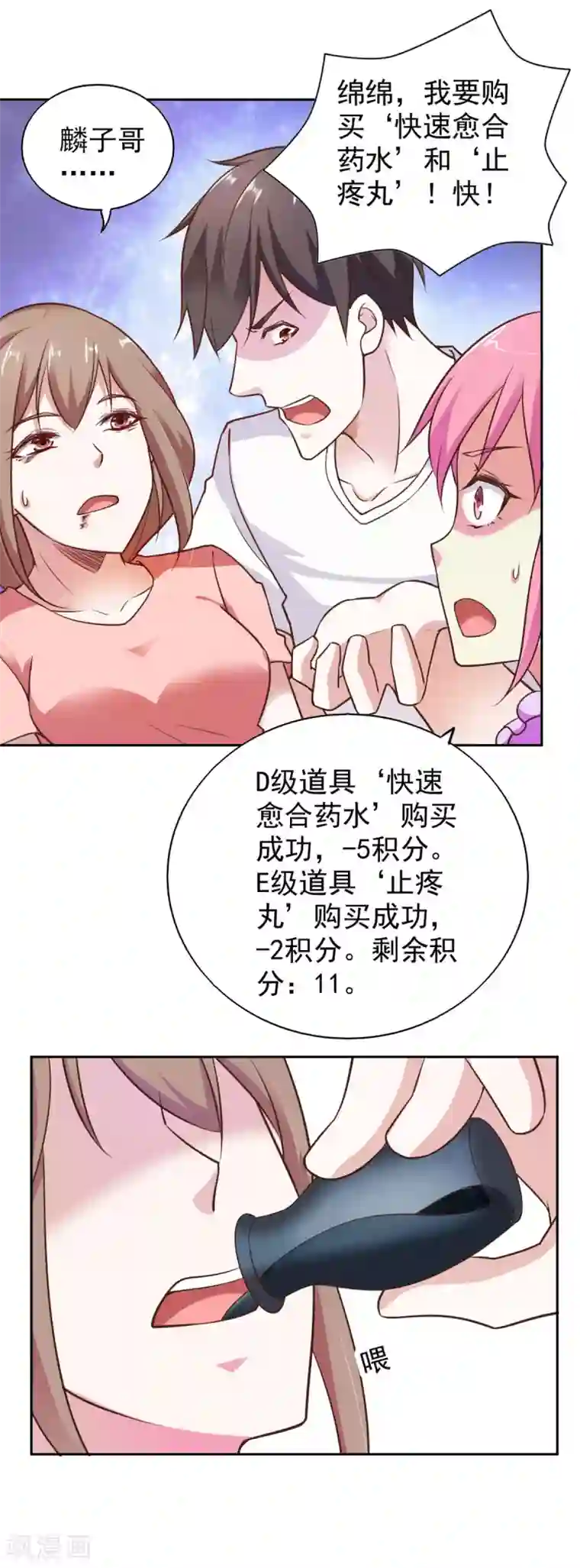 我的V信是外挂第75话