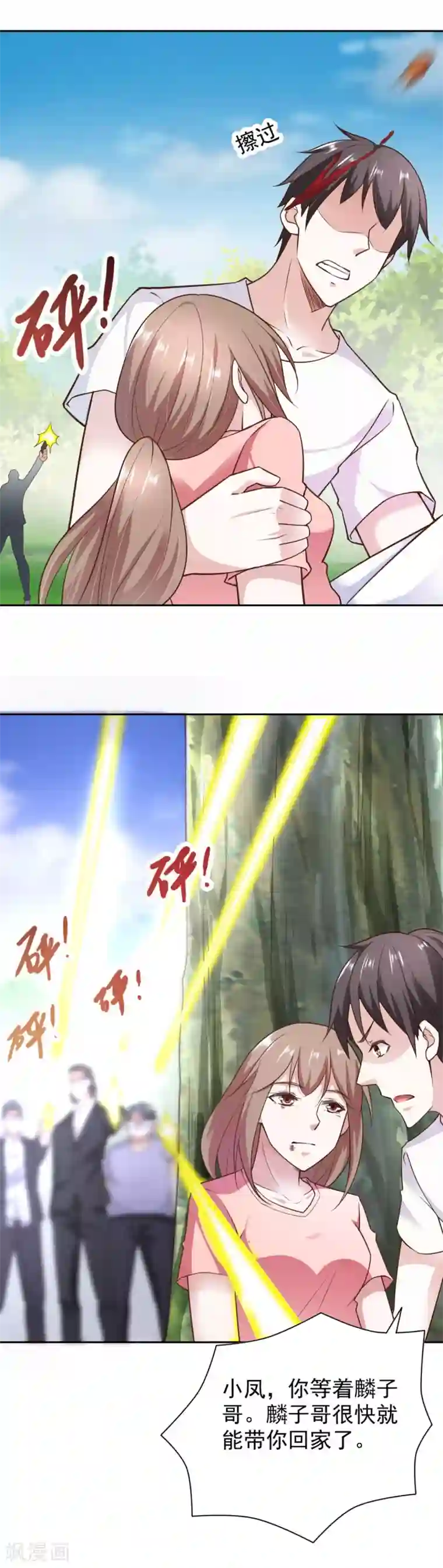 我的V信是外挂第75话