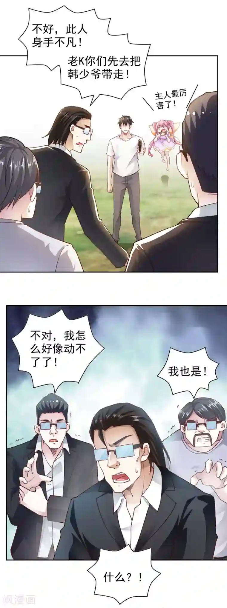 我的V信是外挂第75话