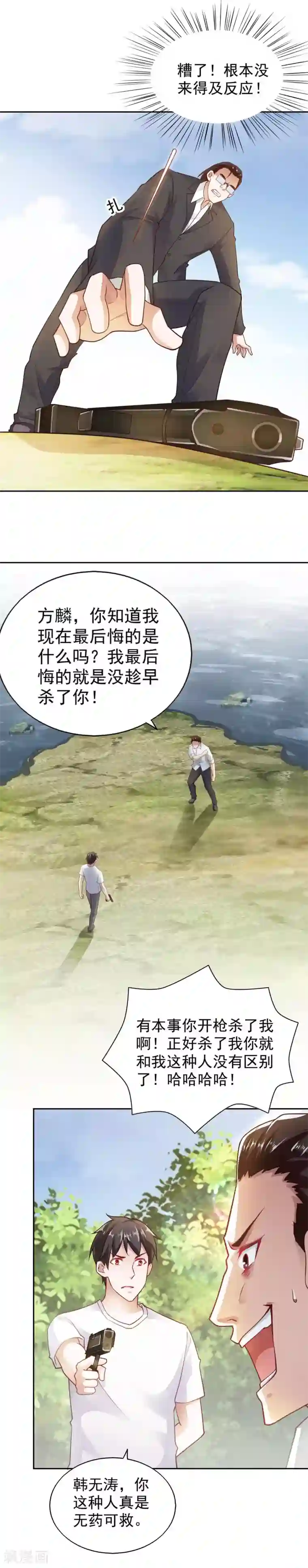 我的V信是外挂第75话