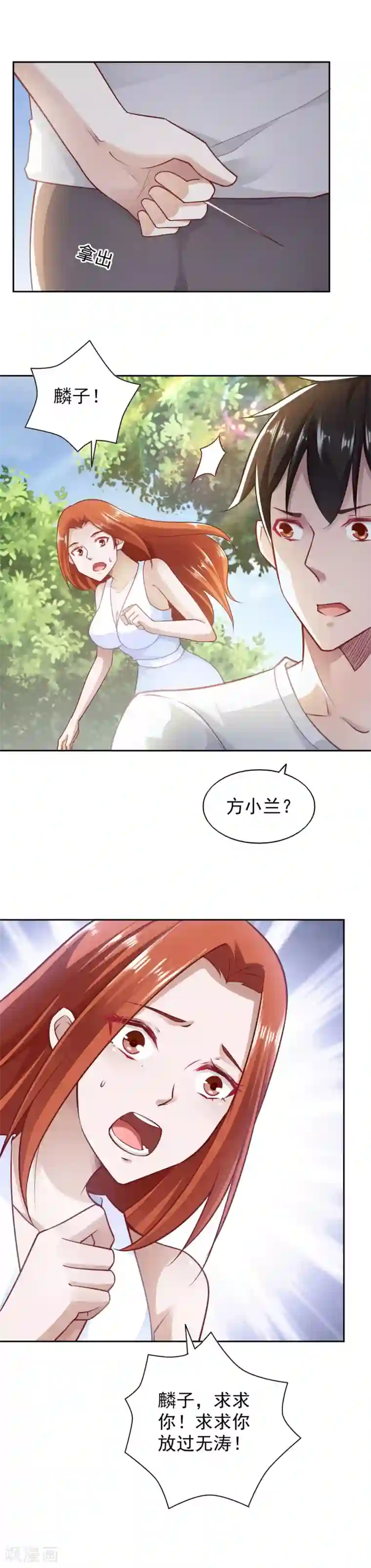 我的V信是外挂第75话