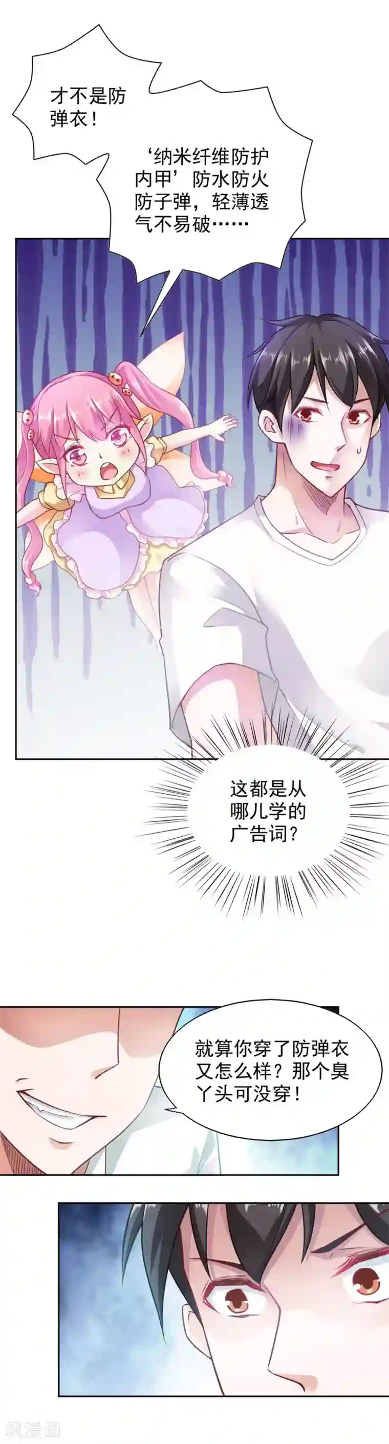 我的V信是外挂第75话