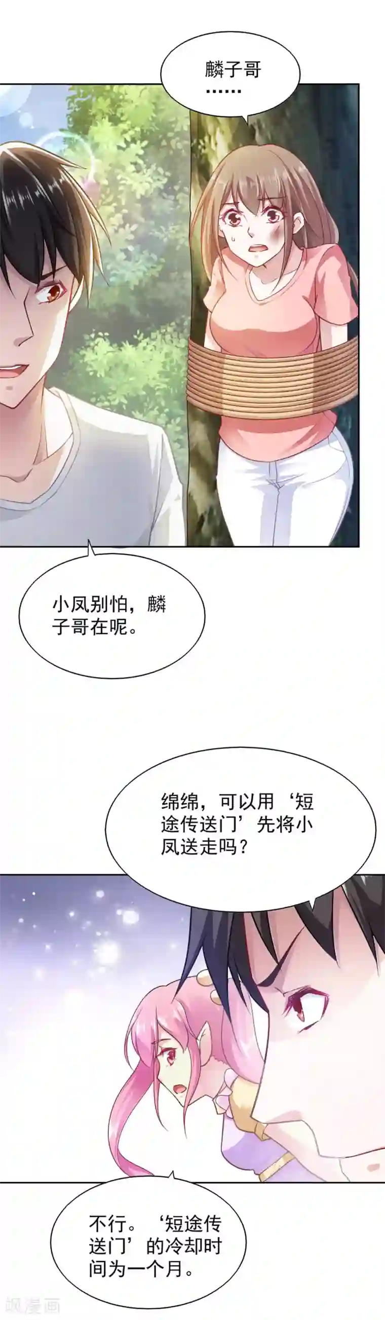 我的V信是外挂第75话