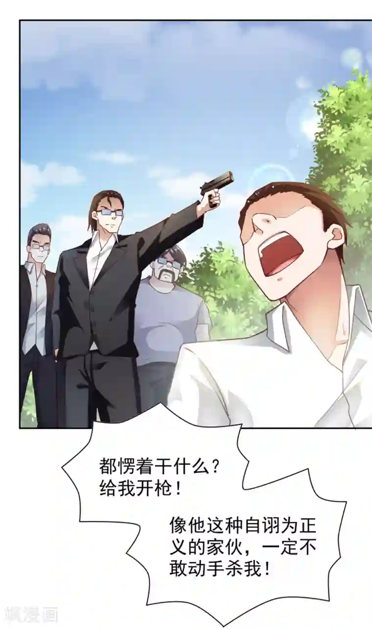 我的V信是外挂第75话