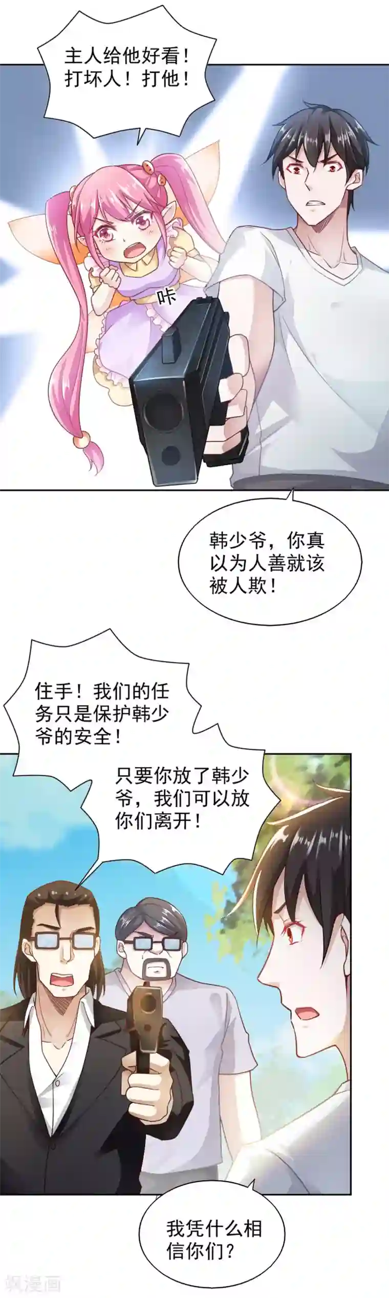 我的V信是外挂第75话