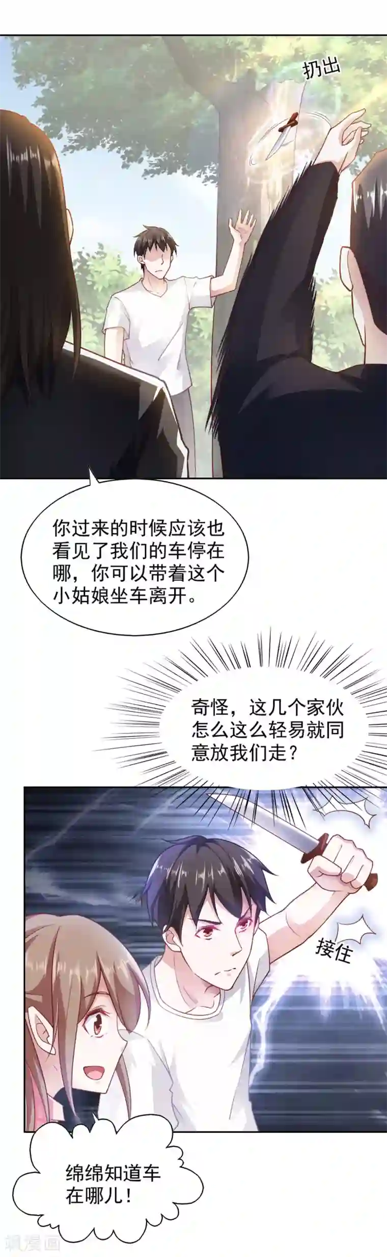 我的V信是外挂第75话