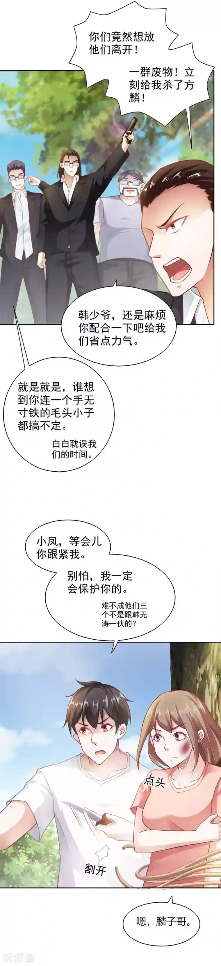 我的V信是外挂第75话