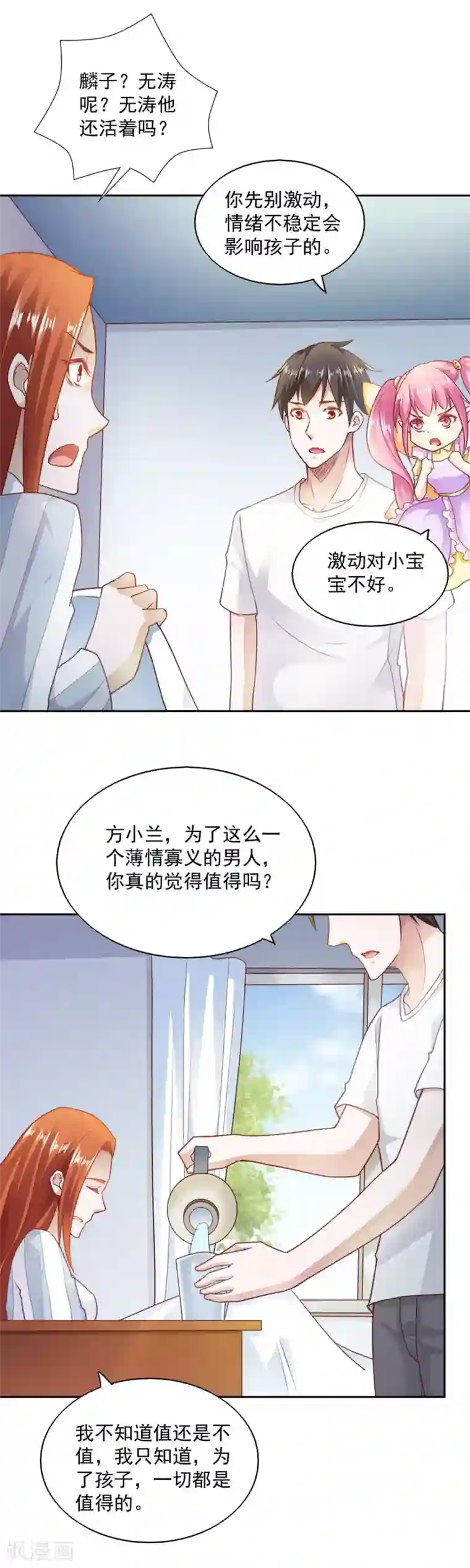 我的V信是外挂第76话