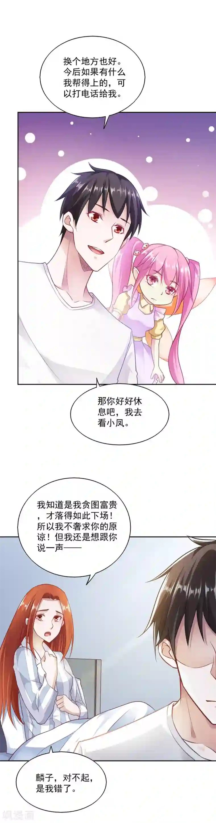 我的V信是外挂第76话