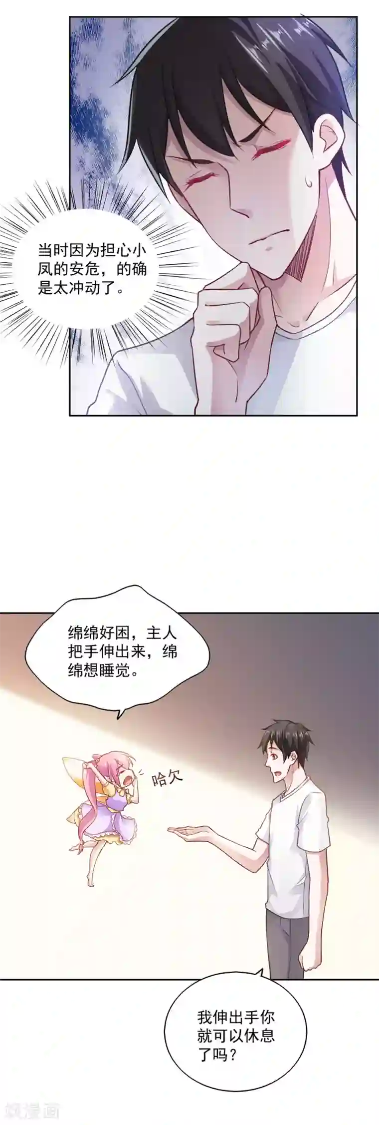 我的V信是外挂第76话