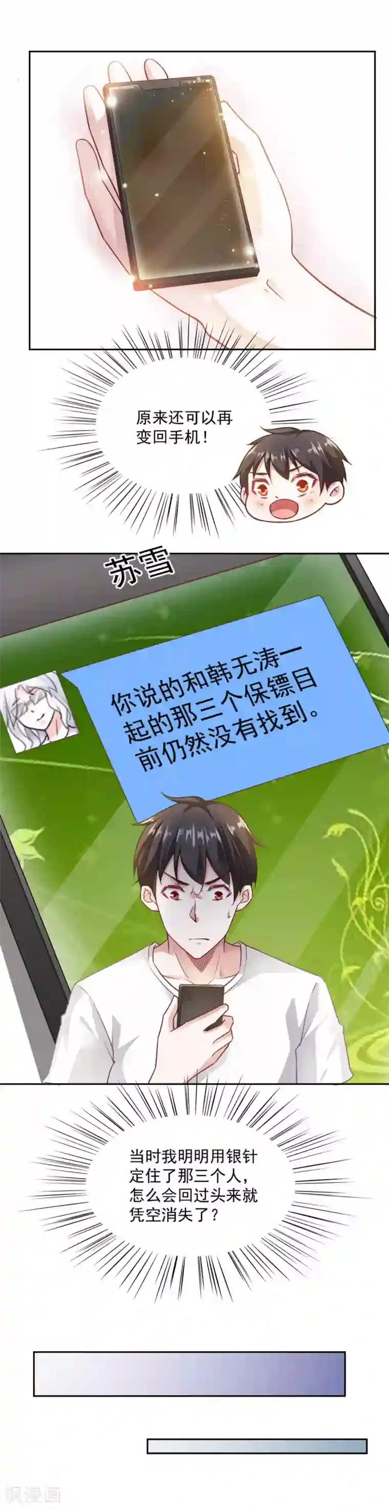 我的V信是外挂第76话