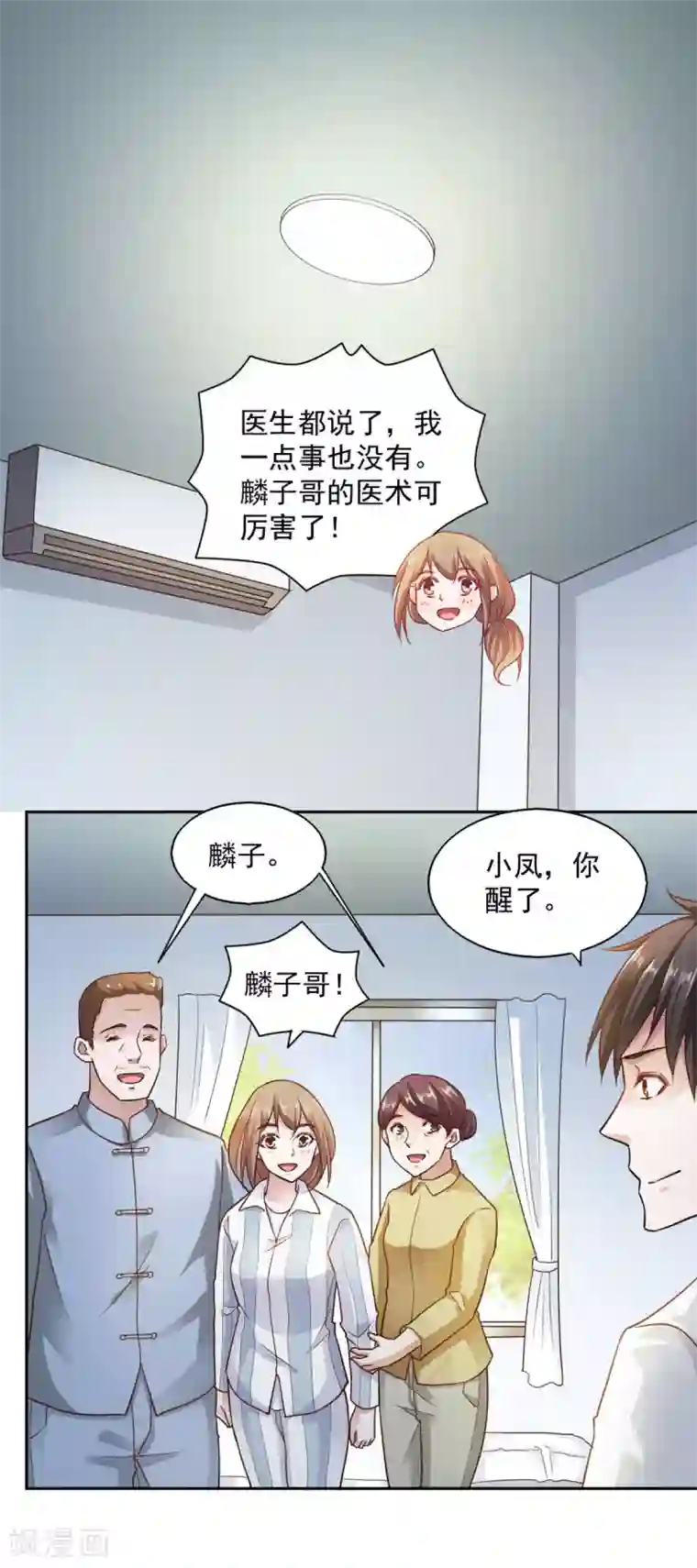 我的V信是外挂第76话