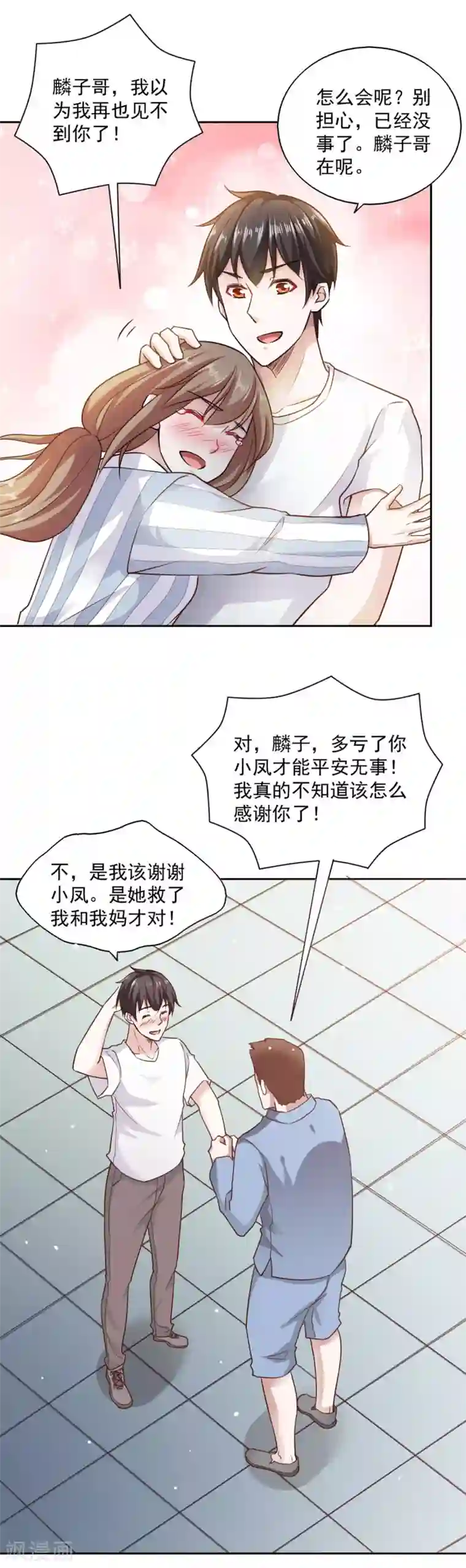 我的V信是外挂第76话