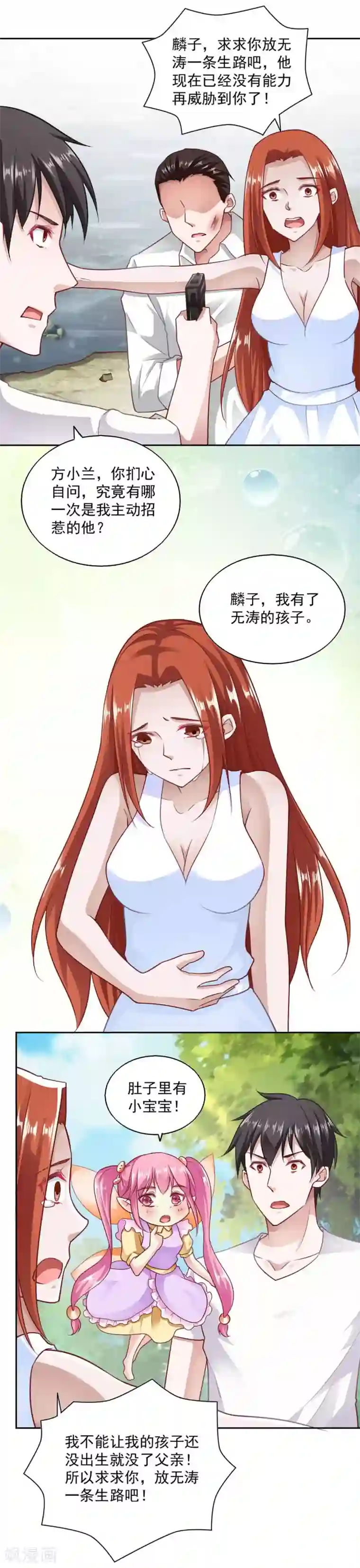 我的V信是外挂第76话