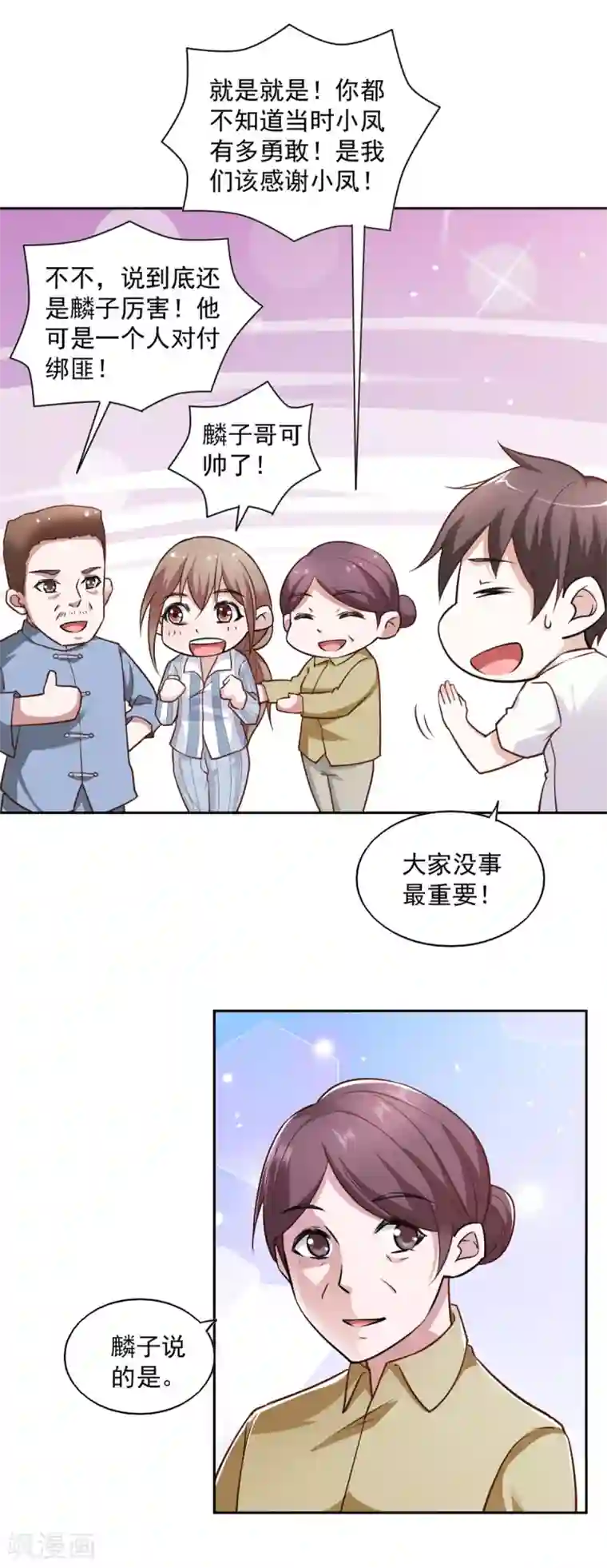 我的V信是外挂第76话