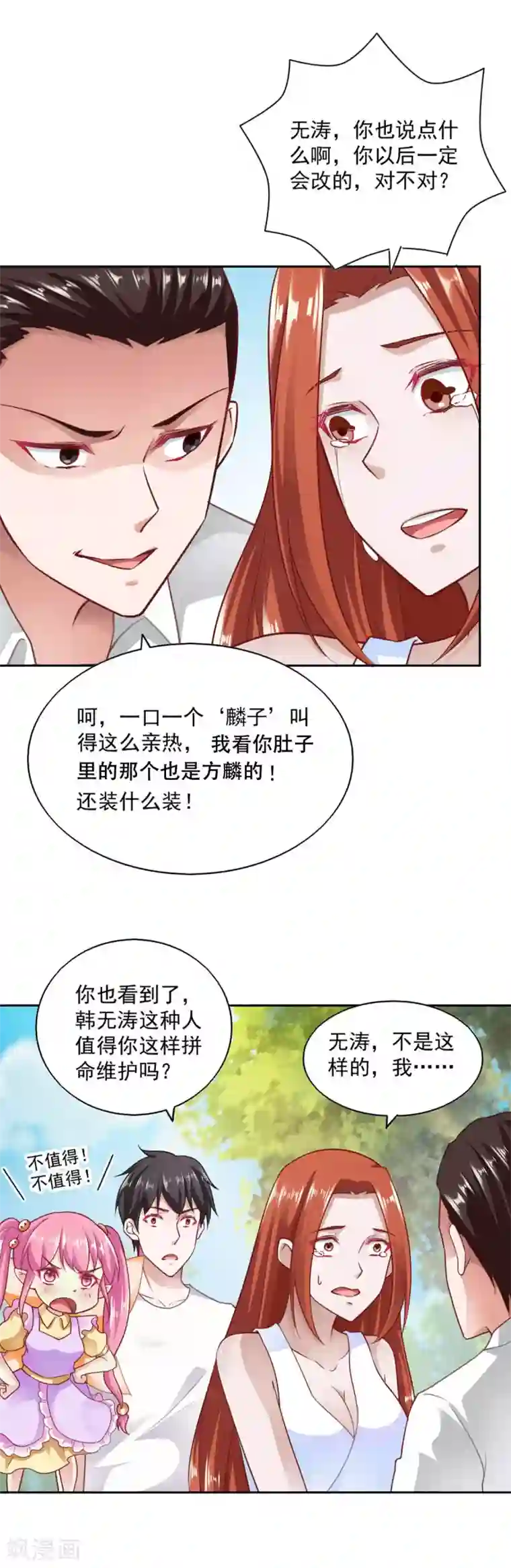 我的V信是外挂第76话